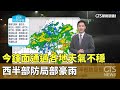 梅雨鋒面影響