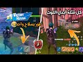 فورتنايت : حاولت أحطم أكبر عدد من تحديات المتابعين في 24 ساعة (ندمت) 😭!!