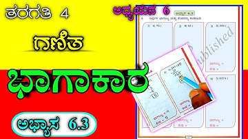 ಭಾಗಕಾರ | 5ನೇ ತರಗತಿ | ಅಭ್ಯಾಸ 6.3 |5th class | MATHS | DIVISION | EXERCISE 6.3 | Lesson 6