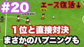 カルチョビットアプリ 29 アジアチャレンジトロフィー Gl第2節 Vsフィジカル極強カオマンガイ アジア相手に2連勝なるか カルチョビットa Youtube