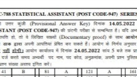 hpssc STATISTICAL ASSISTANT POST CODE 947 provisional answer key declared today | hpssc new update |
