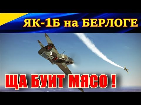 Видео: Il 2-г хэрхэн тоглох вэ