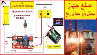 كيف تصنع جهاز باور سبلاى متعدد الفولت