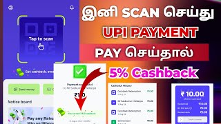 how to use super money app in tamil | New UPI payment app 5%cashback get in tamil screenshot 4