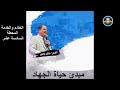 الخادم والخدمة المحطة ١٦ مبدئ حياة الجهاد 26 فبراير 2026 د القس ناشد غالي