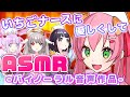 【ASMRラジオドラマ】「いちごナースに優しくして」-バイノーラル音声作品-