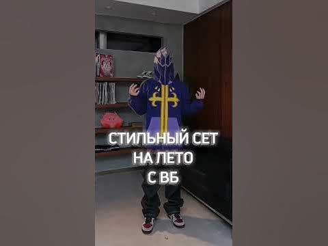 одежда с ВБ - YouTube