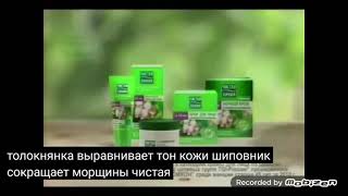 чистая линия крем для лица толокнянка и масло шиповинка 2012 реклама