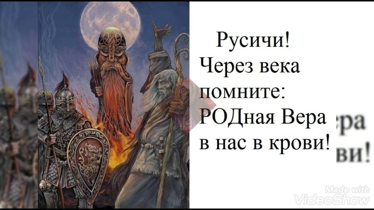русичи цитаты. славянские стихи. дитя богов родных. славянская богиня рожаница. славянские художники игорь ожиганов.