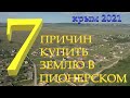 Продажа ТОПОВЫХ участков под ИЖС в МОНЕТНОМ ДВОРЕ.Ул.Тессели, Дружбы, Строительная, Софийская. Крым