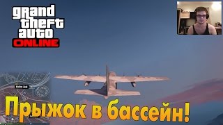 GTA V Online (PC) - Прыжок в Бассейн! видео бассейн онлайн