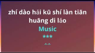 Phei Ni Yi Qi Bian Lao female karaoke