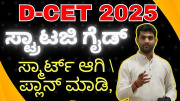 "D-CET 2025: How to Start Your Preparation the Right Way!"