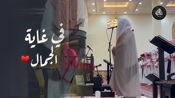سورة الحاقة تلاوة رائعة من تسابق الجمال للشيخ بدر التركي فجر 5 ذو الحجة 1445 هـ