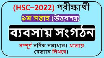 HSC 2022 Assignment Business Management 9th week || HSC 2022 Assignment 9th Week ||