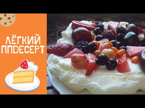 Video: Desserts Without Harm To The Figure