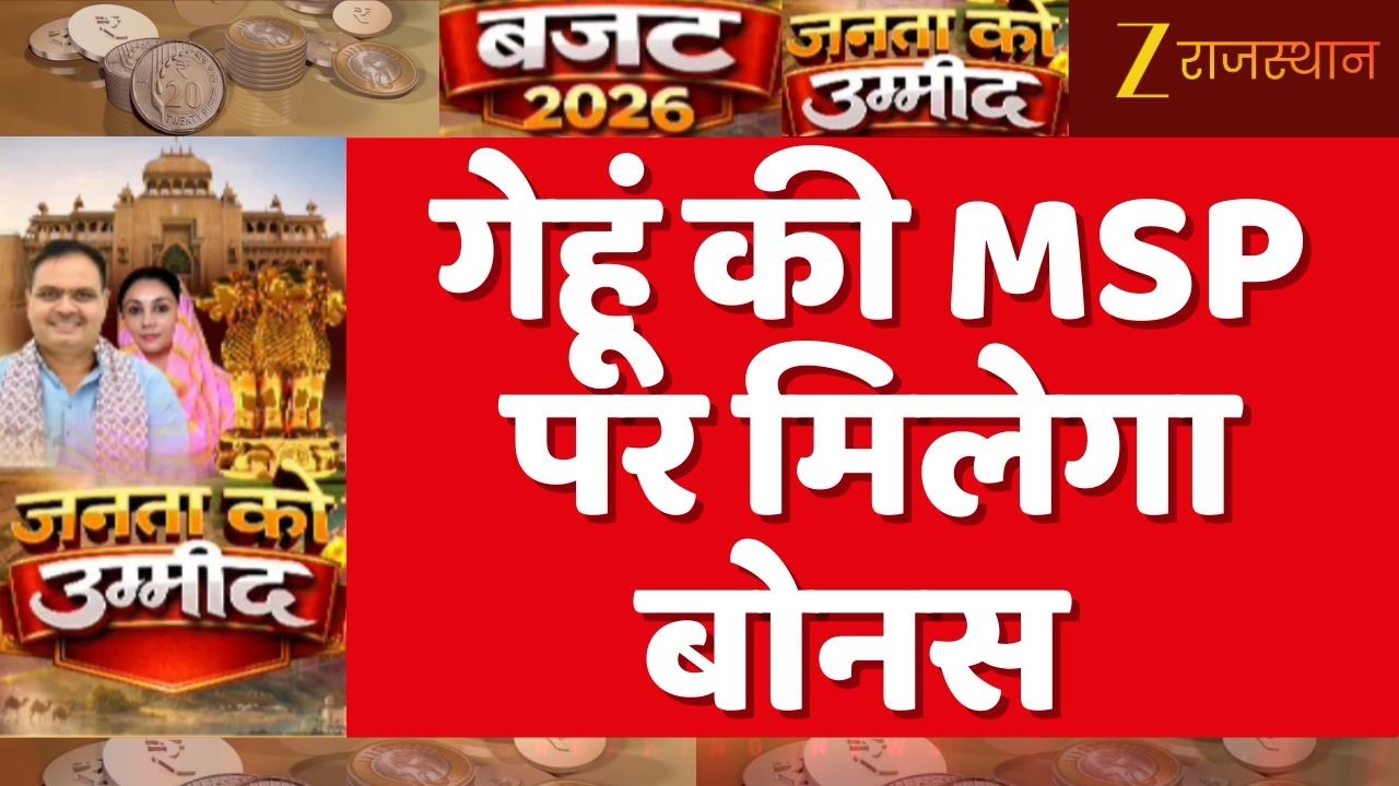 Diya Kumari Budget Speech :गेहूं की MSP पर 150 रुपये प्रति क्विंटल बोनस राशि| Rajasthan Budget 2026