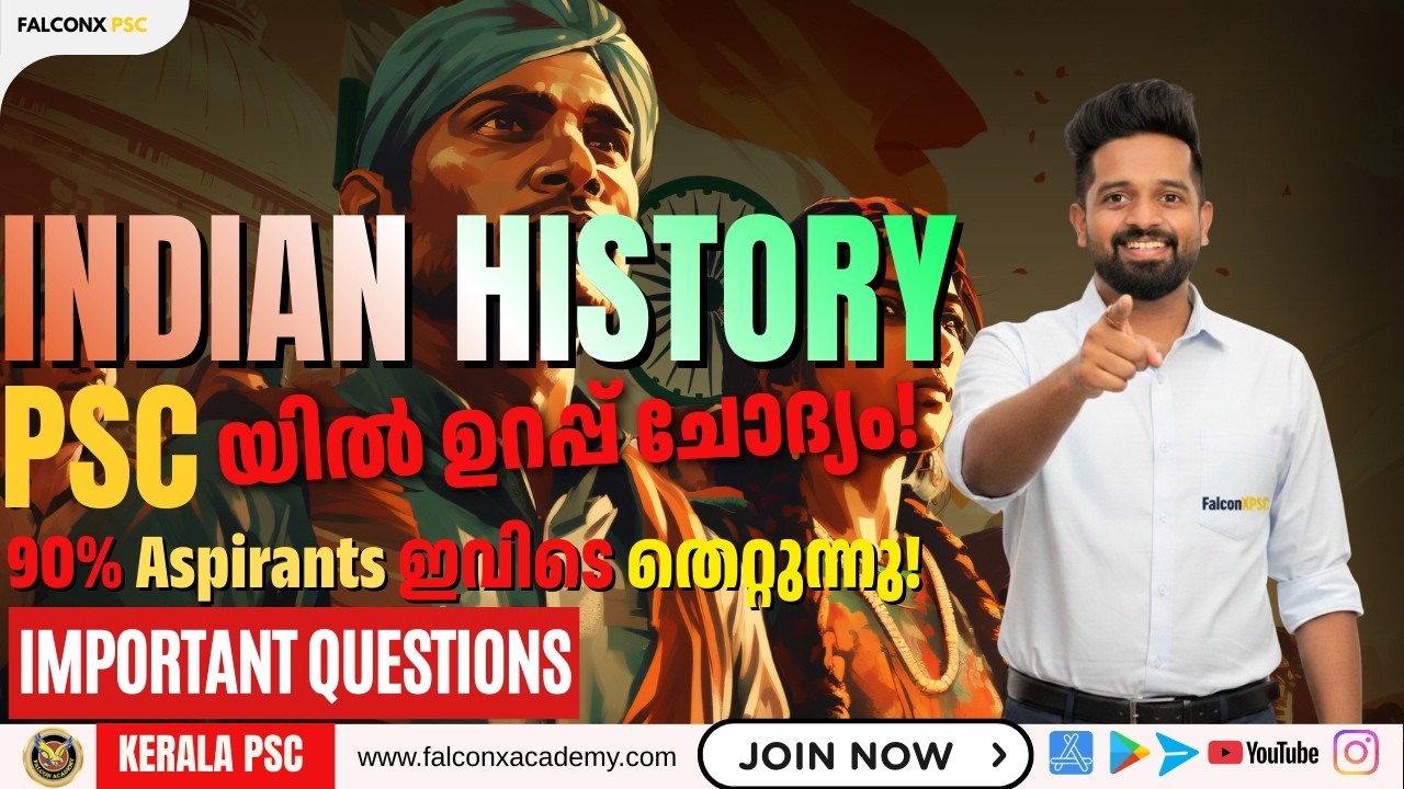 Kerala PSC Indian History 🔥 90% Aspirants തെറ്റുന്ന ഭാഗങ്ങൾ | Most Important Questions 2026