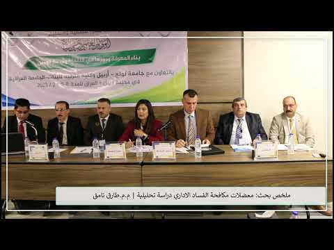 عرض ملخص بحث المؤتمر العلمي الرابع مؤسسة منارة
