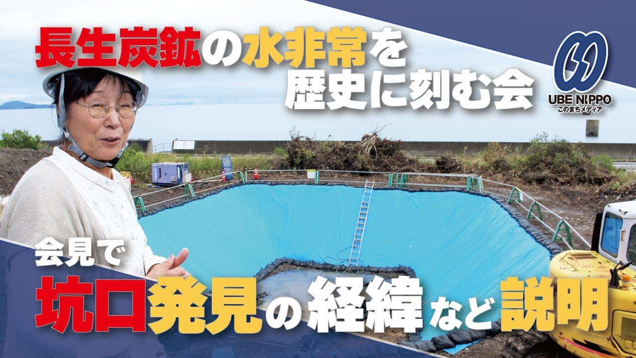 長生 炭鉱 の 水 非常 を 歴史 に 刻む 会