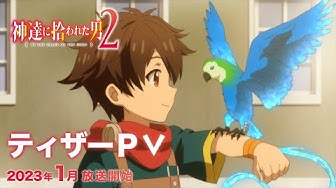 神達に拾われた男 Youtube