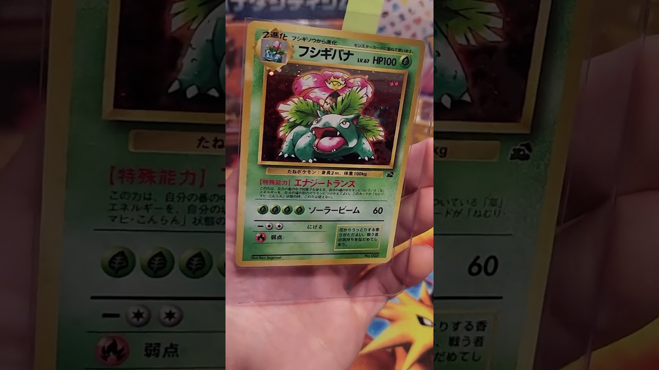 Pokemon Cards - Venusaur VHS Promo