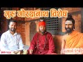 Ep 267 jogi dev nath              