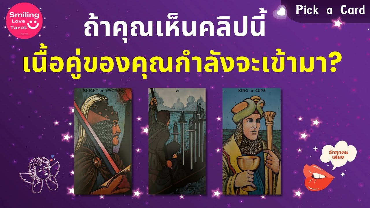 Pick a Card :  ถ้าคุณเห็นคลิปนี้ เนื้อคู่ของคุณกำลังจะเข้ามา? 🧩🍬🌈 : Timeless FULL EP67