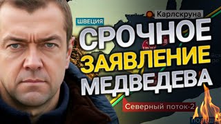 Северные потоки в океане лжи: кролик Роджер, бабка Бербок и каннибал Дуда // Телега Медведева