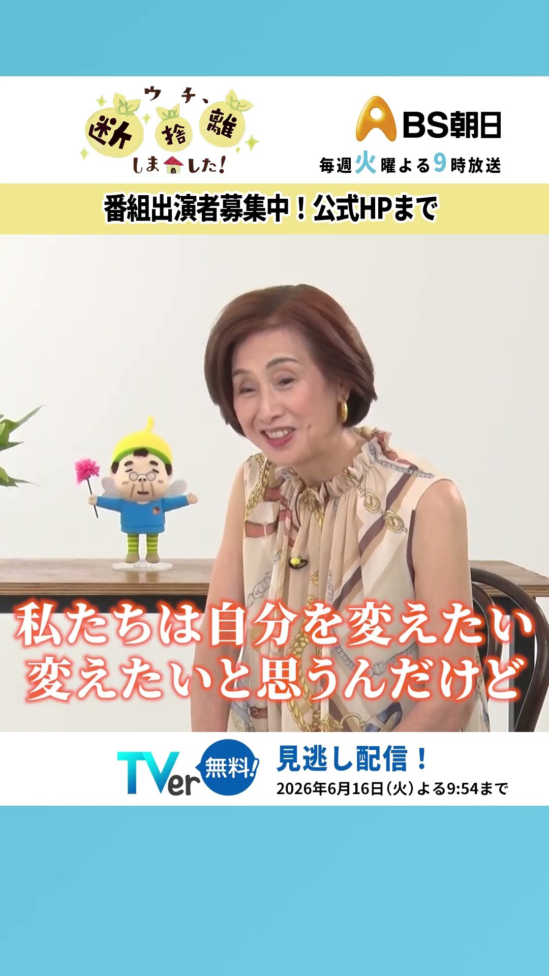 ウチ、“断捨離”しました! - YouTube