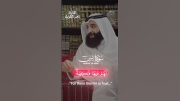 ناصر الطويل - سورة يس  - Surah Yaseen #المصحف#مسجد_الراشد  #quran#ناصر_الطويل#اكسبلور#art #tiktok