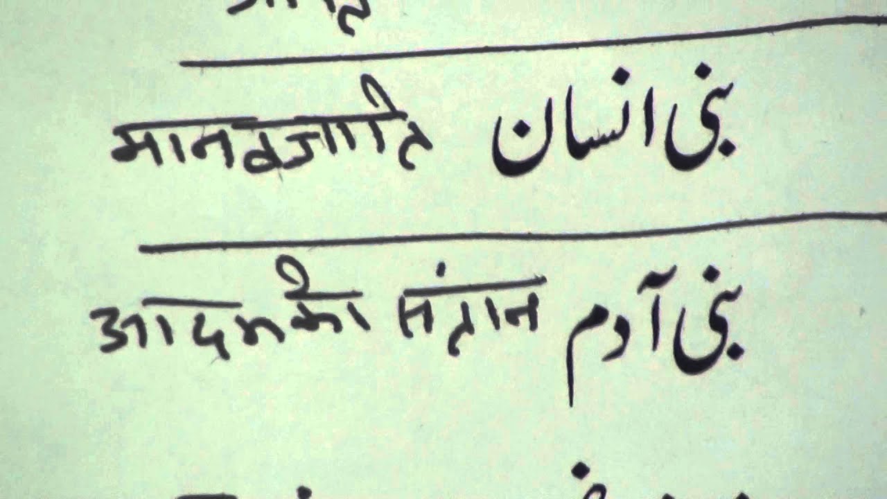 Learn Urdu through Hindi lesson.74