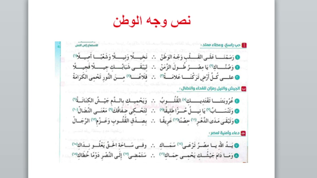 نص وجه الوطن بشكل بسيط وممتع 🔥