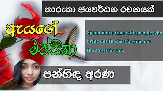 හැන්ඩියාව එක පාරටම දකින කොට මන් පුදුම උණා. ( ඇයගේ මස්සිනා ) episode 13