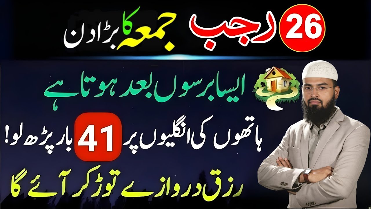 SubhanAllah! 26 Rajab Juma | Aisa Barsao Jo Pehle Kabhi Na Hua | Adv Faiz Syed Bayan