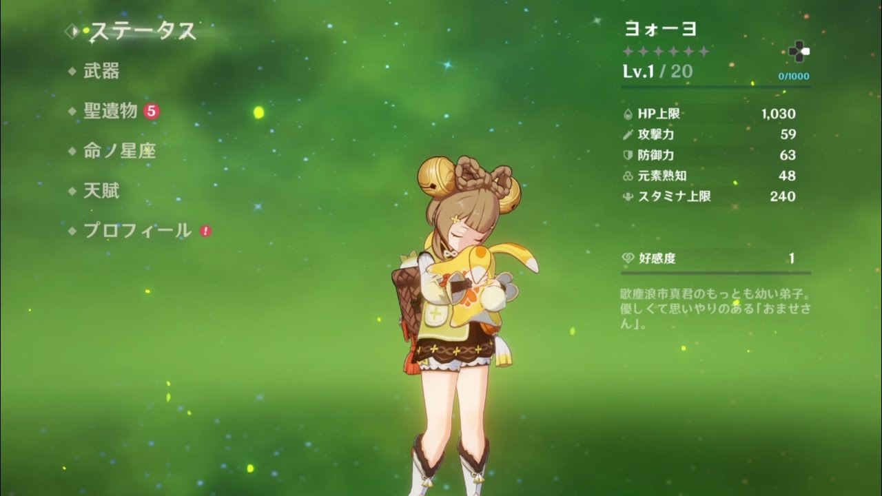 原神】ヨォーヨ ボイス（cv:門脇舞以） 待機モーション Yaoyao