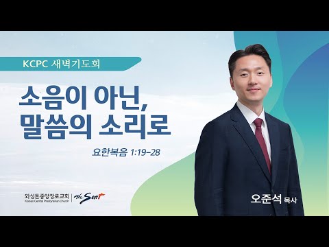 소음이 아닌, 말씀의 소리로