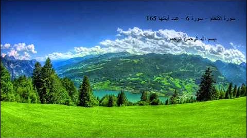 سورة الانعام الشيخ فاروق ماحي al anaam chikh FAROUK MAHI