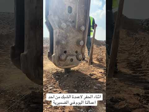 لتواصل 507003363 أثناء الحفر لا عمدة الشبك من احداعمالنا اليوم في الضميرية