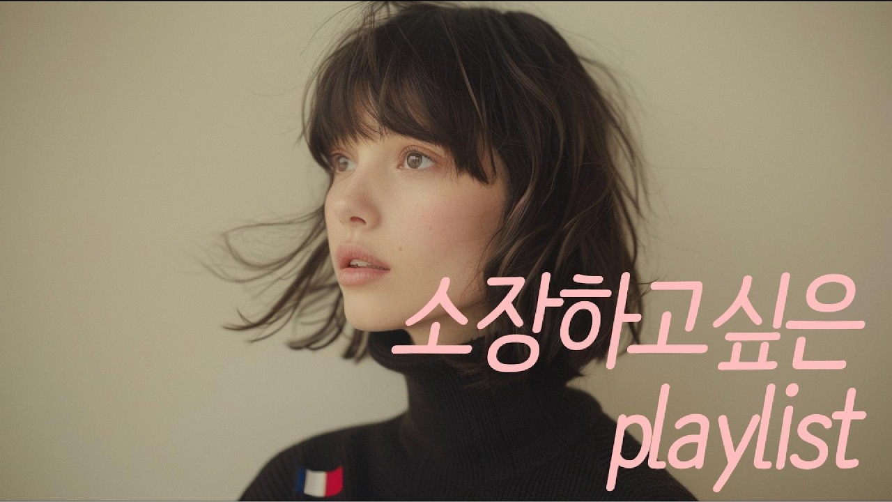 【Chill Soft Pop / Cozy Modern Pop Vol.50】평생소장하고픈노래 / for Chill / Work / Indie / Ballad