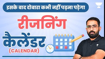 Reasoning Marathon | Complete Calendar in One Video | Anil Kumar