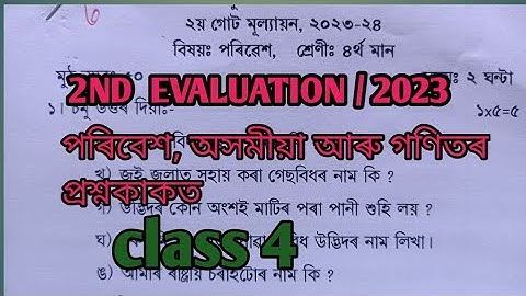 Assamese, Maths,EVS Questionpaper (class 4) 2nd evaluation/2023