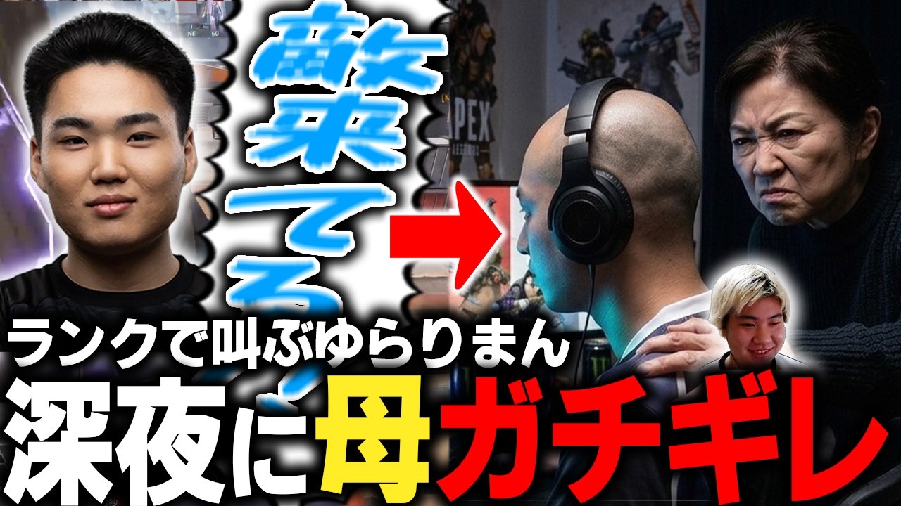 声が大きすぎて家族からクレームがくるゆらりまんとツビ【APEX/xtsuvi/yulariman/Meltstera】