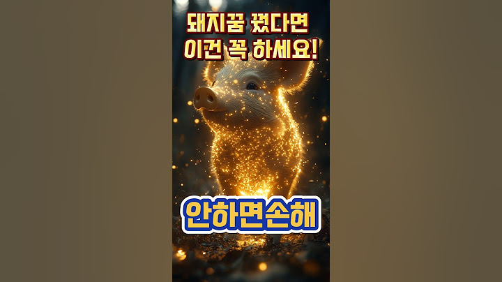 꿈에 돼지가 나왔다…그럼 이것부터하세요."Endless Ending - RELEASE (Topic)"