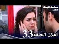 مسلسل الوشاح الأحمر الحلقة الثانية 33 إعلان تشويقي مدبلج بالعربية 