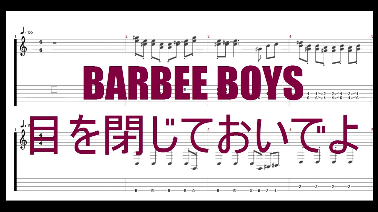 Barbee Boys 目を閉じておいでよ Guitar Bass Tab Youtube