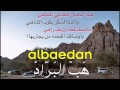 هب البراد - عبدالعزيز العليوي