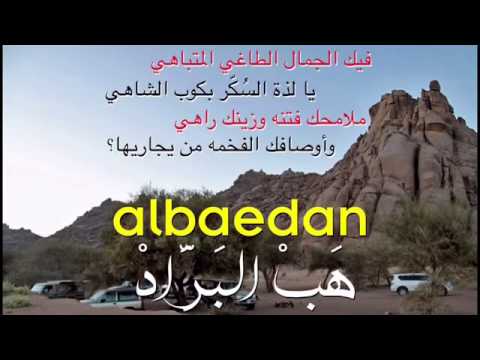 هب البراد - عبدالعزيز العليوي