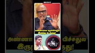 அண்ணாமலை ஆரம்பிச்சதுல இருந்து நடக்குது | Journalist Mani Interview | PTR Audio Leaks | DMK | Shorts