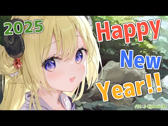 【謹賀新年】HAPPY NEW YEAR！わため富士から始まる2025🗻【角巻わため/ホロライブ４期生】のサムネイル